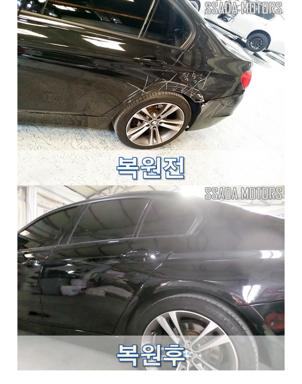 BMW320d_복원전후.png