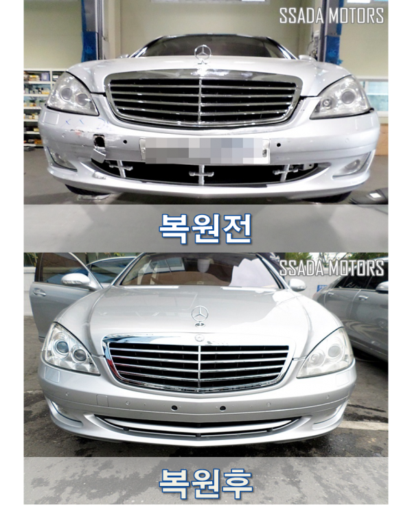 벤츠S500_복원전후.png