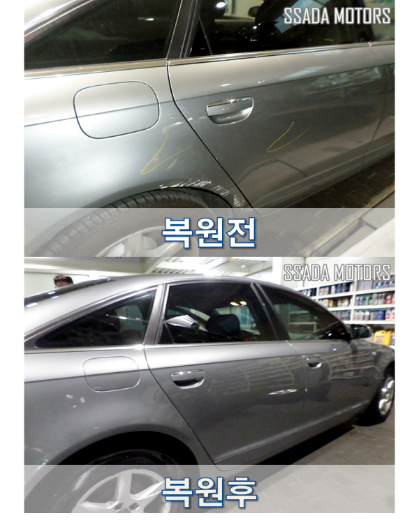 아우디A6_복원전후.png
