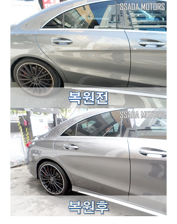 벤츠CLA45AMG_복원전후.png