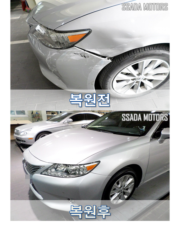 렉서스ES350H_복원전후.png