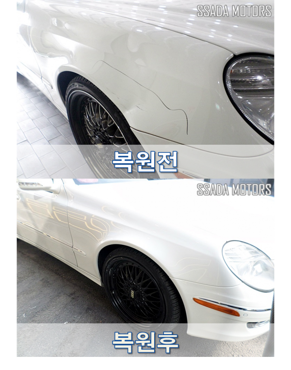 벤츠E200_복원전후.png