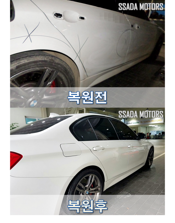 BMW320d_복원전후.png