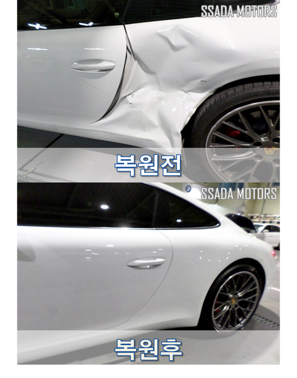 포르쉐카레라s_복원전후.png