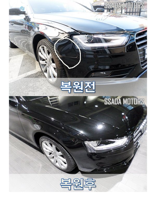 아우디A4_복원전후.png
