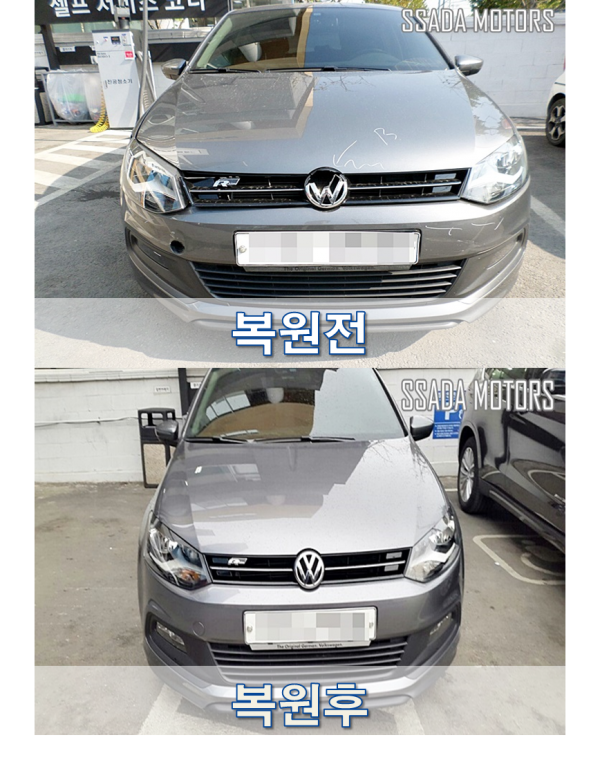 폭스바겐폴로_복원전후.png