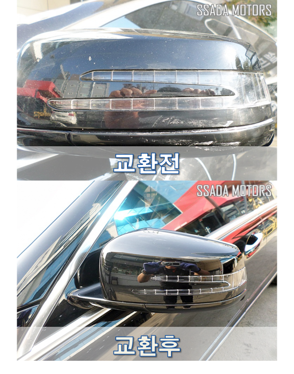 벤츠S350_사이드미러교환전후.png