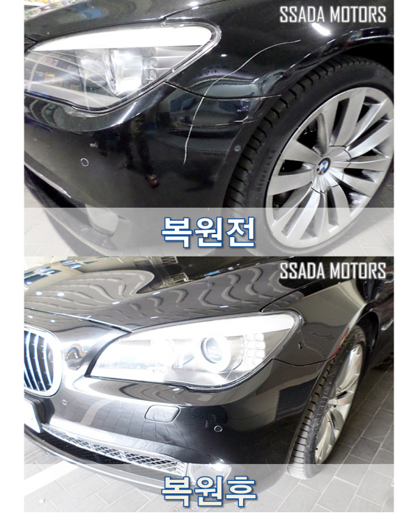 BMW750Li_복원전후.png