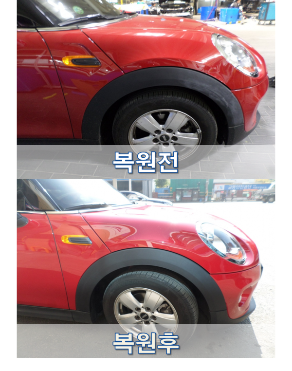 미니쿠퍼_복원전후.png