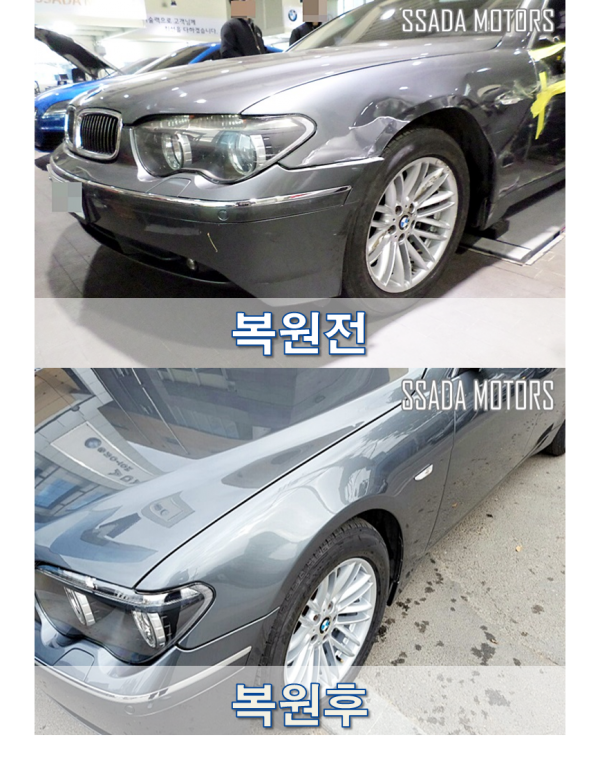 BMW745_복원전후.png