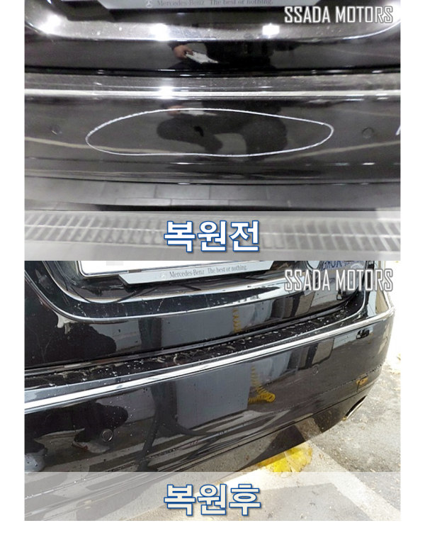 벤츠E300_복원전후.png
