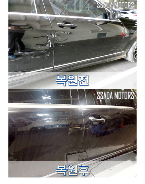 벤츠S350_복원전후.png