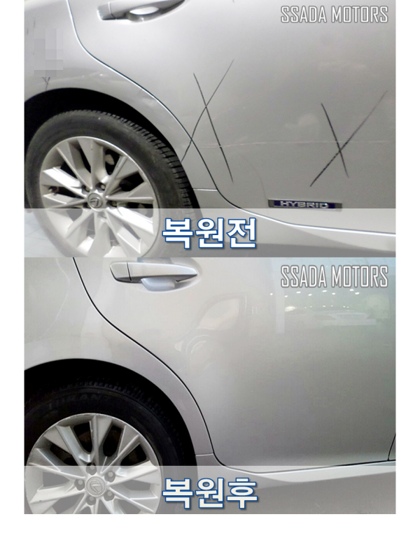 렉서스ES300d_복원전후.png