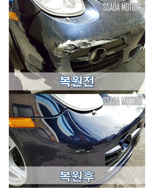 포르쉐카이맨S_복원전후.png