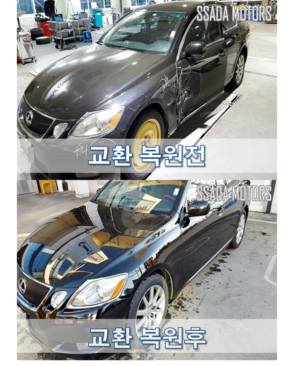 렉서스GS300_교환복원전후.png