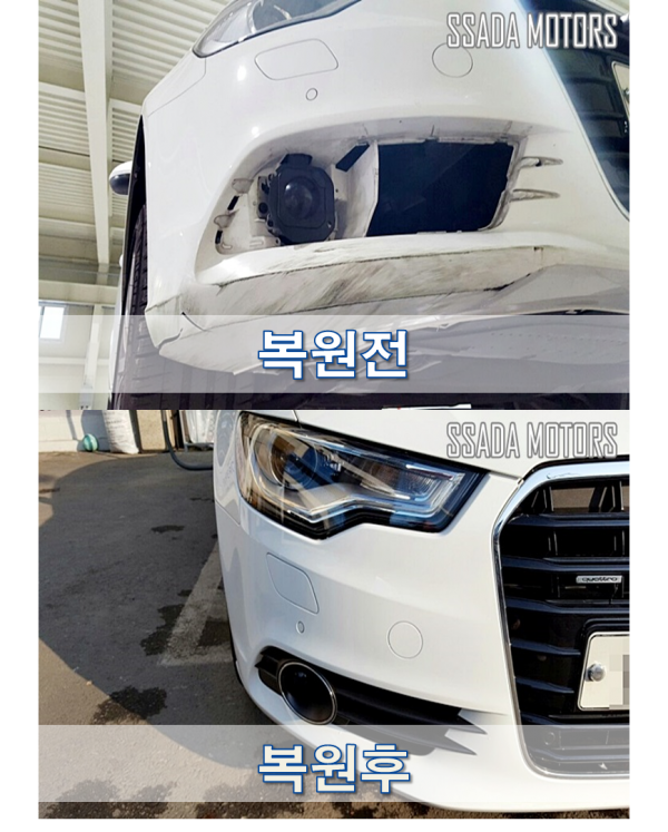 아우디A6_복원전후.png