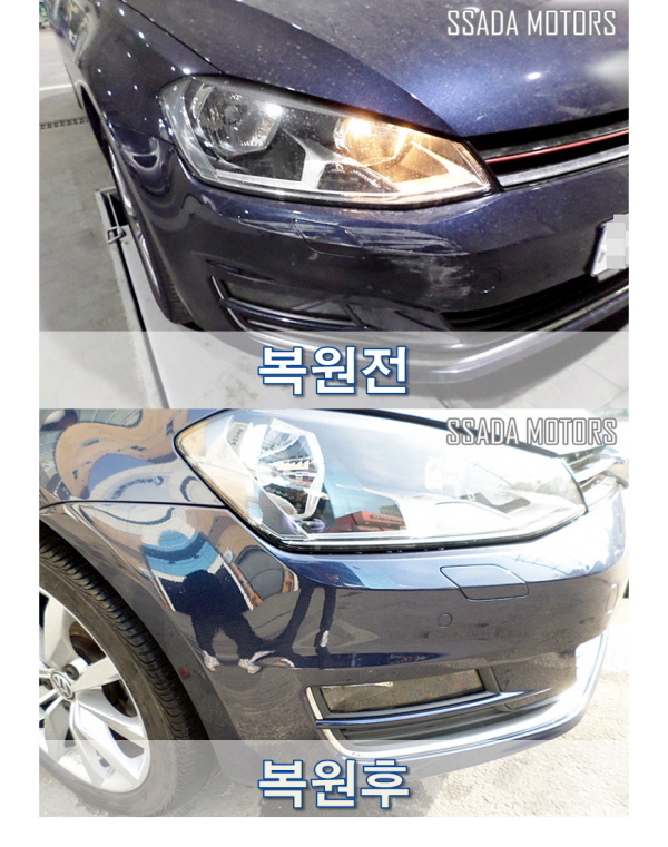 폭스바겐골프_복원전후.png