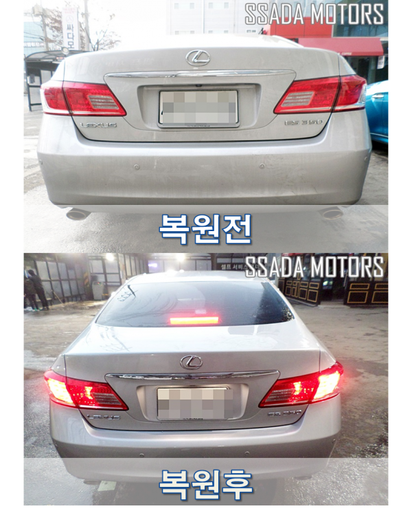 렉서스ES350_복원전후.png