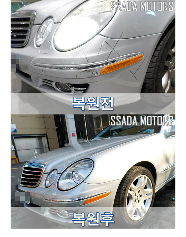 벤츠E350_복원전후.png