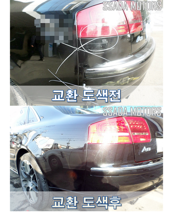 아우디A8_교환도색전후.png