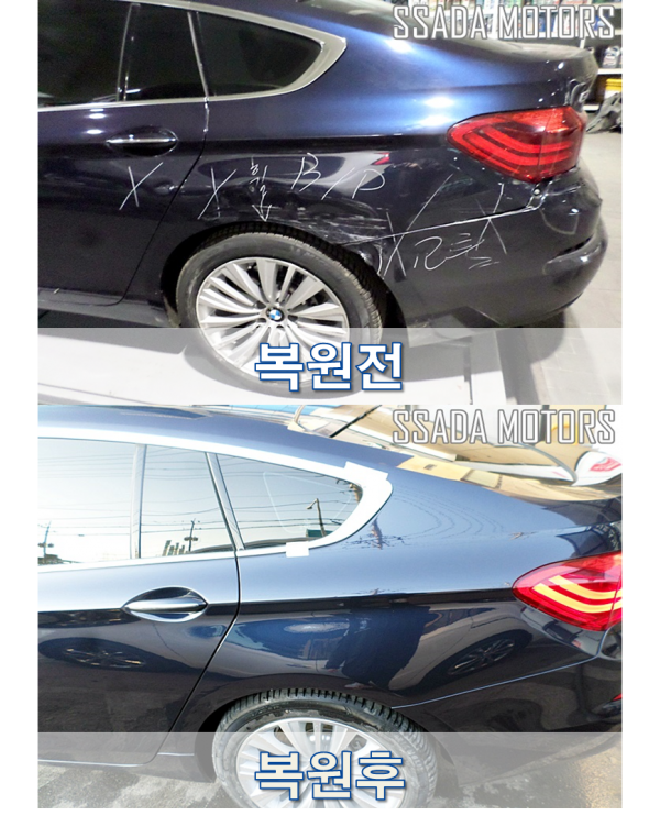 BMWGT_복원전후.png