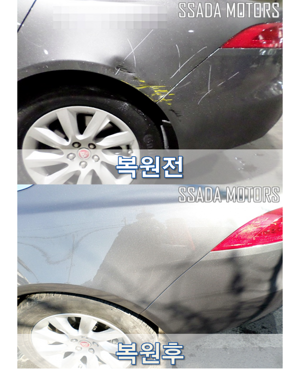재규어XF_복원전후.png