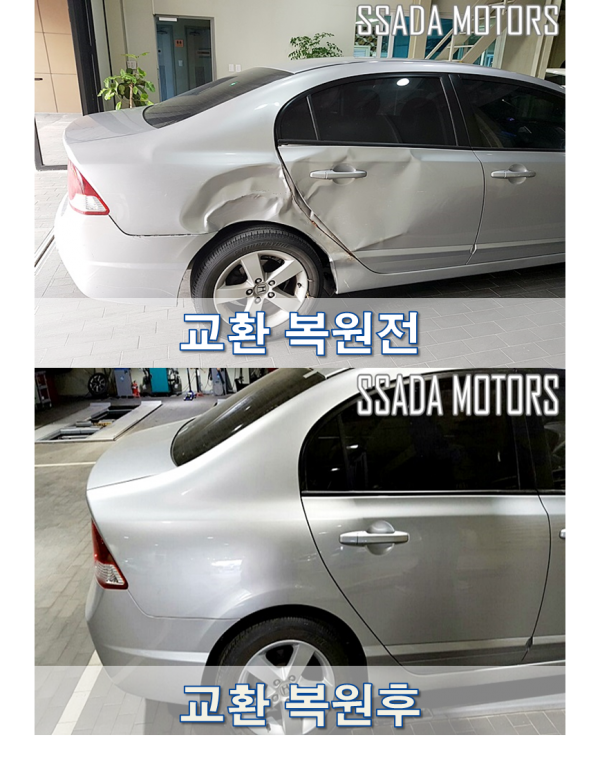혼다시빅_교환복원전후.png