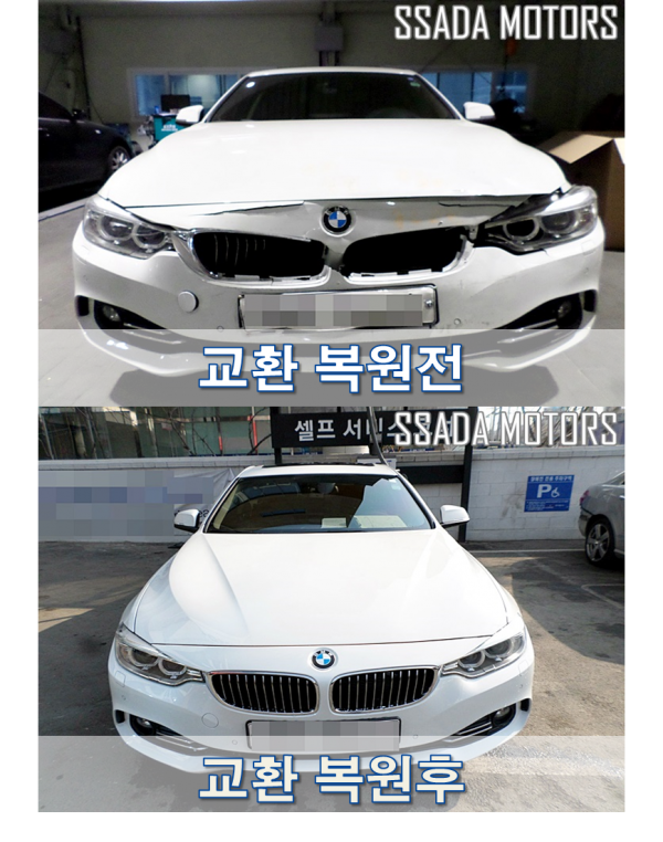 BMW420d_교환복원전후.png