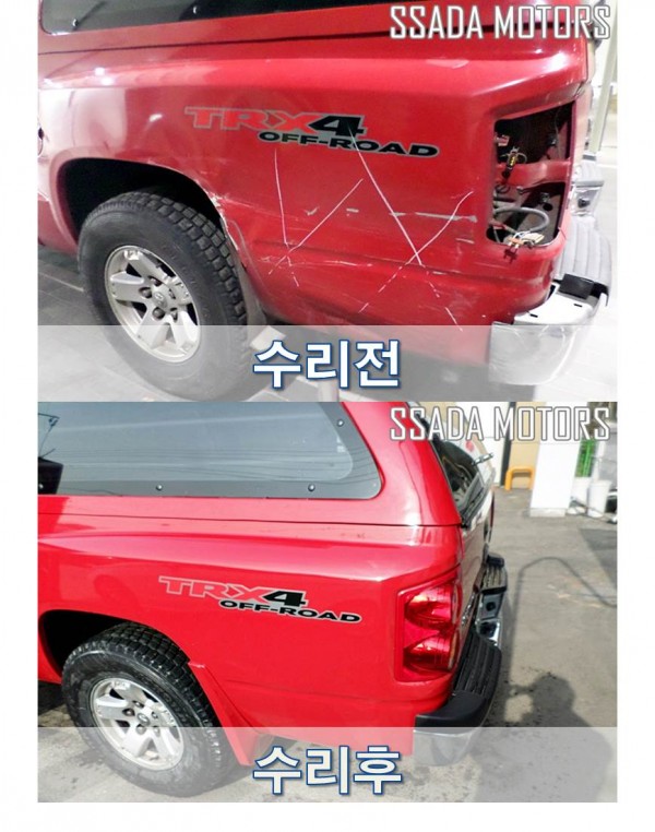 다코다_수리전후.jpg