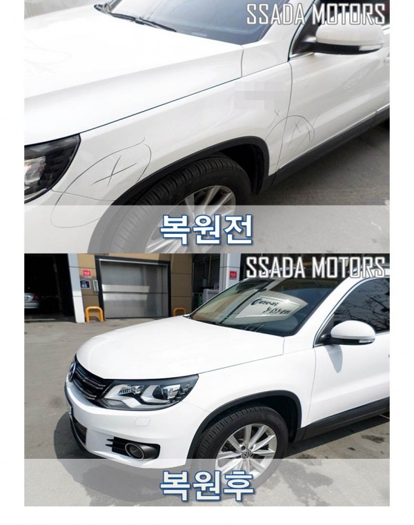 폭스바겐 티구안_복원전후.jpg